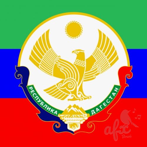 Скачать звуки Гимн Республики Дагестан